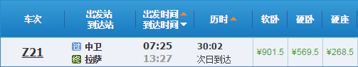 中衛(wèi)到拉薩火車(chē)